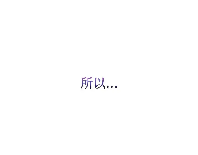 漫画《成为塔防游戏里的暴君》第139话第54张图