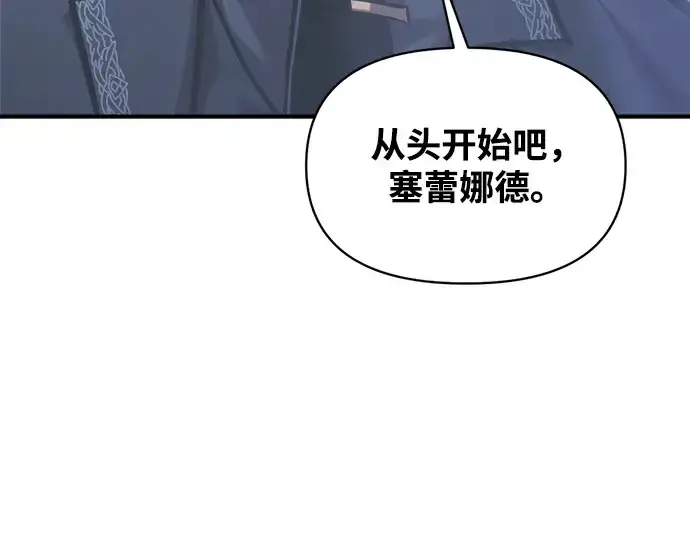 漫画《成为塔防游戏里的暴君》第139话第58张图