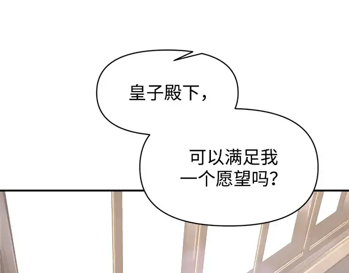 漫画《成为塔防游戏里的暴君》第139话第66张图