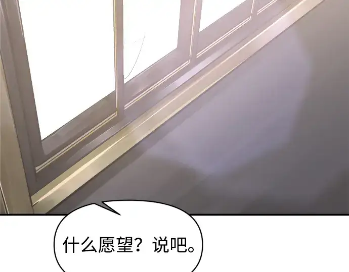漫画《成为塔防游戏里的暴君》第139话第67张图