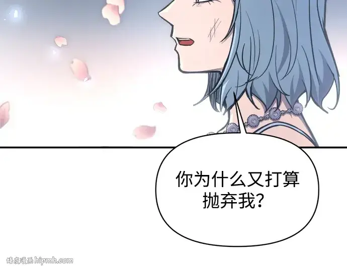 漫画《成为塔防游戏里的暴君》第139话第8张图