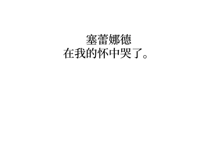 漫画《成为塔防游戏里的暴君》第139话第81张图