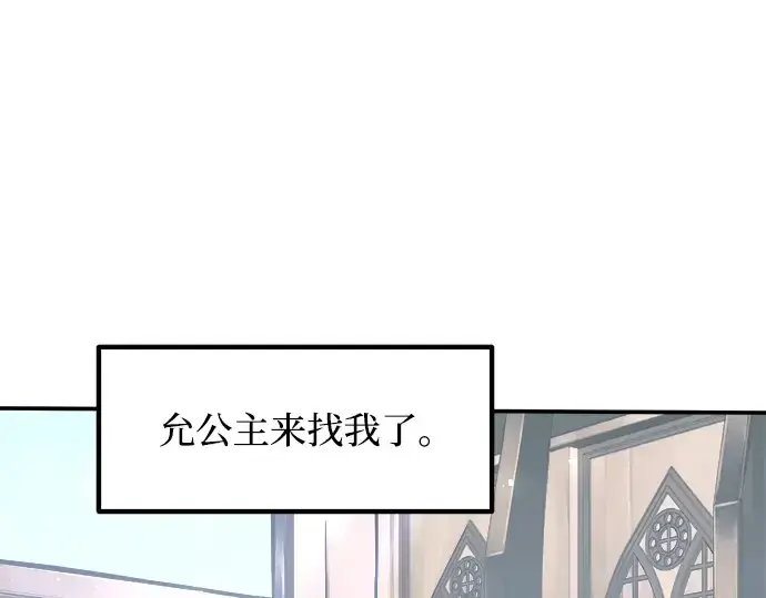 漫画《成为塔防游戏里的暴君》第139话第95张图
