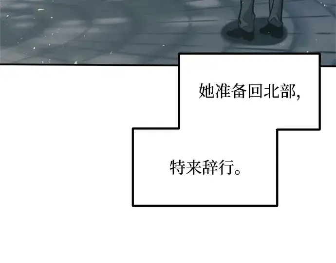 漫画《成为塔防游戏里的暴君》第139话第97张图