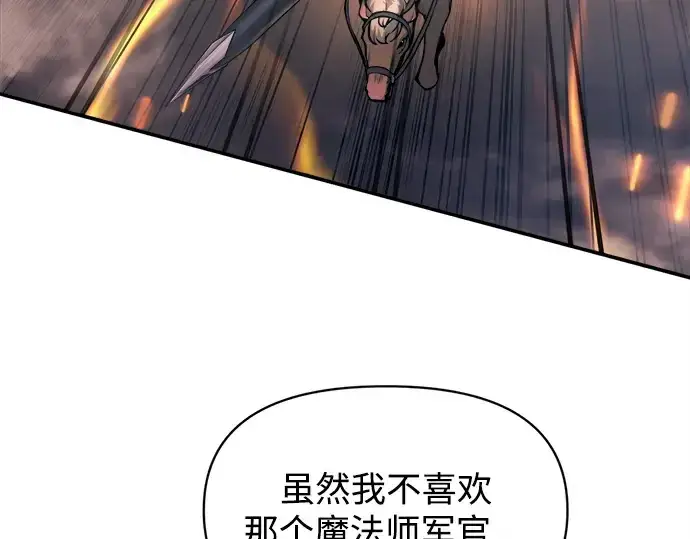 《成为塔防游戏里的暴君》第140话图107