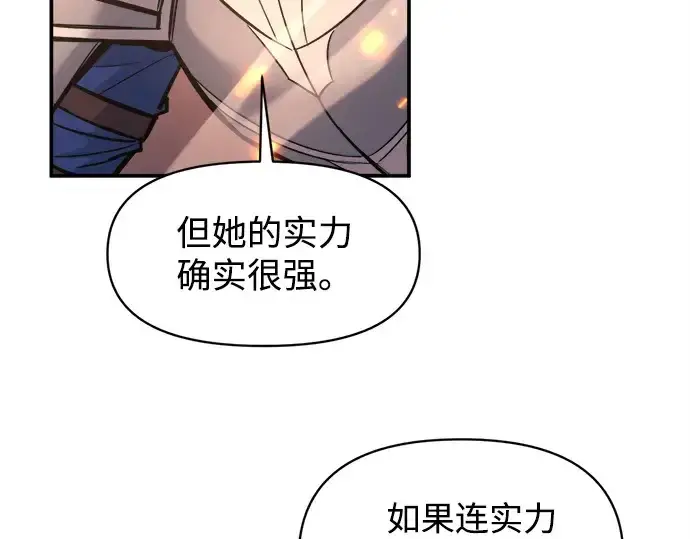 《成为塔防游戏里的暴君》第140话图109