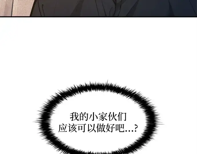 《成为塔防游戏里的暴君》第140话图11