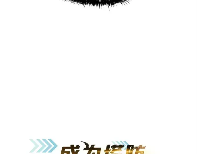 《成为塔防游戏里的暴君》第140话图12