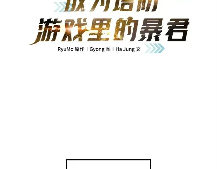《成为塔防游戏里的暴君》第140话图13