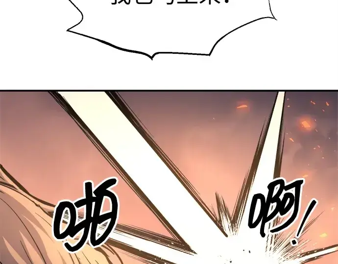 《成为塔防游戏里的暴君》第140话图137