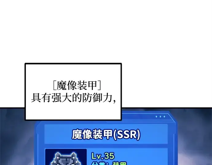 《成为塔防游戏里的暴君》第140话图167