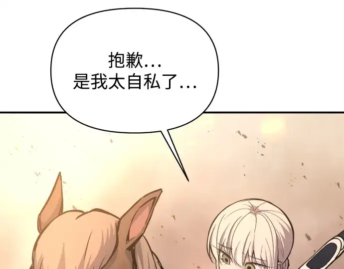 《成为塔防游戏里的暴君》第140话图175