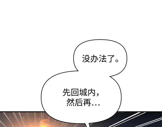 《成为塔防游戏里的暴君》第140话图178