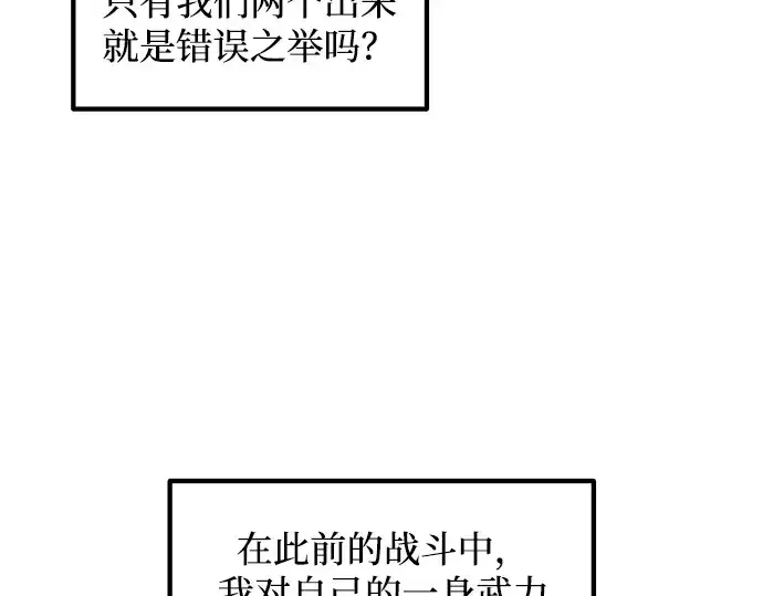 《成为塔防游戏里的暴君》第140话图199