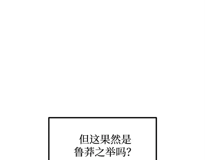 《成为塔防游戏里的暴君》第140话图203