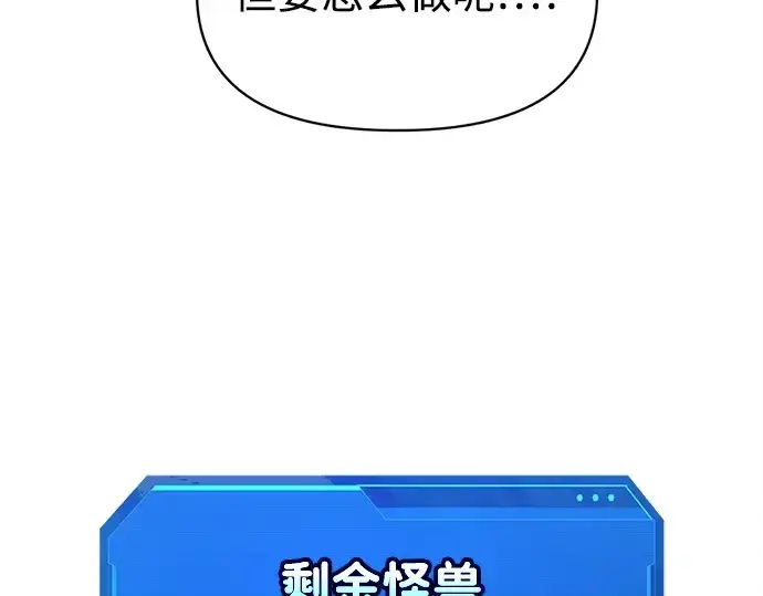 《成为塔防游戏里的暴君》第140话图233