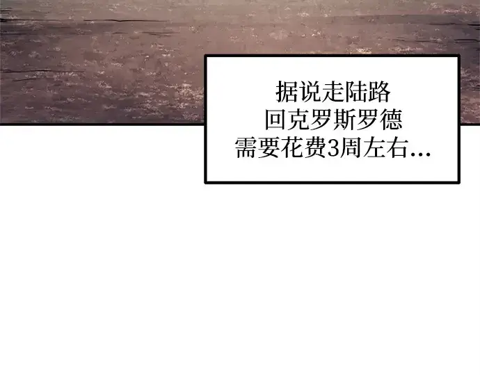 《成为塔防游戏里的暴君》第140话图3