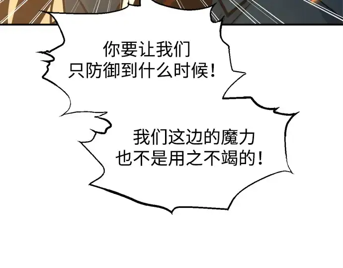 《成为塔防游戏里的暴君》第140话图31