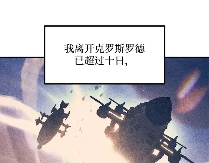 《成为塔防游戏里的暴君》第140话图4