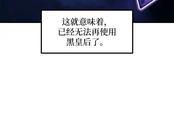 《成为塔防游戏里的暴君》第140话图44