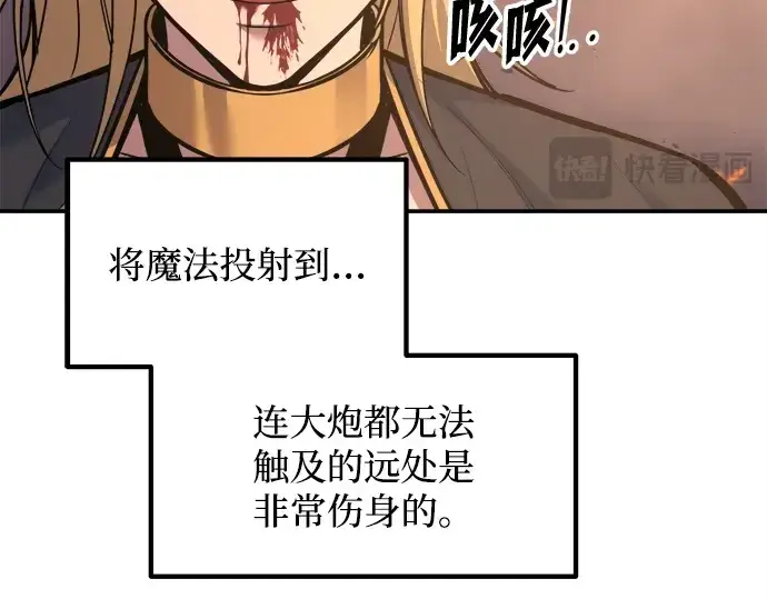 《成为塔防游戏里的暴君》第140话图53