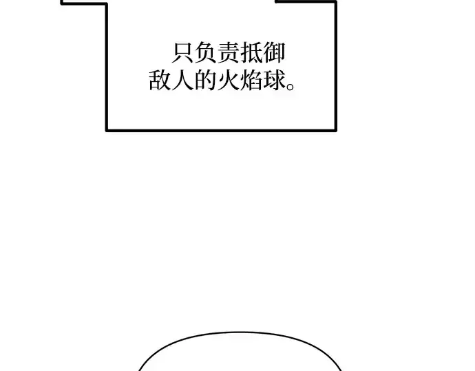 《成为塔防游戏里的暴君》第140话图59