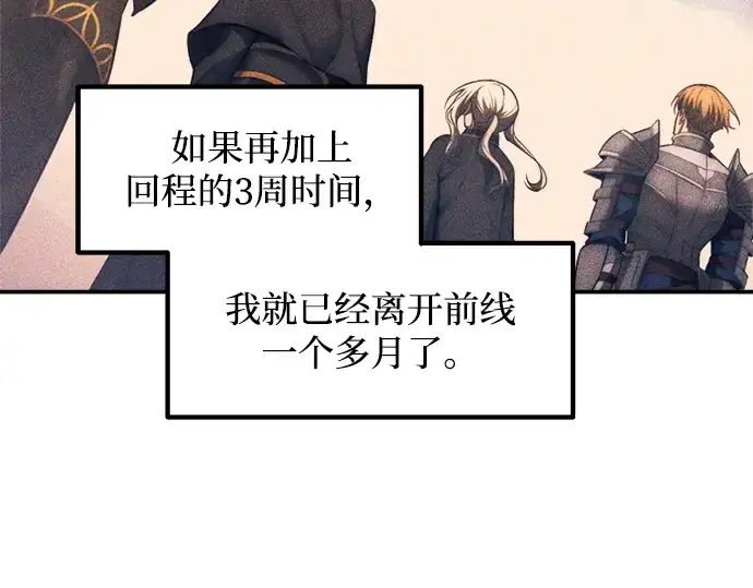 《成为塔防游戏里的暴君》第140话图6