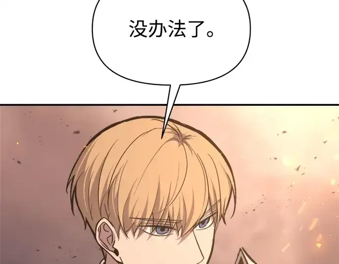 《成为塔防游戏里的暴君》第140话图60