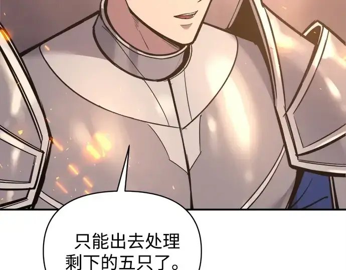 《成为塔防游戏里的暴君》第140话图61