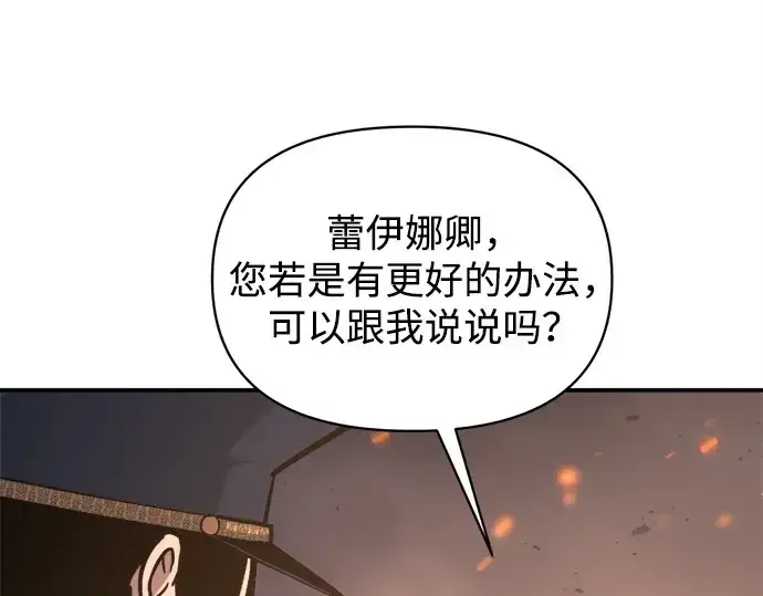 《成为塔防游戏里的暴君》第140话图68