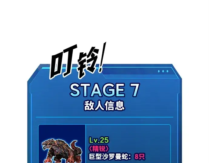 《成为塔防游戏里的暴君》第140话图7