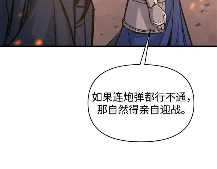 《成为塔防游戏里的暴君》第140话图70