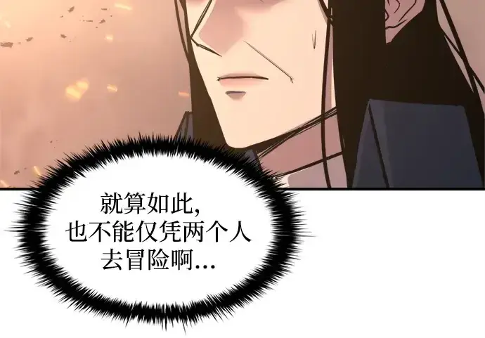 《成为塔防游戏里的暴君》第140话图72