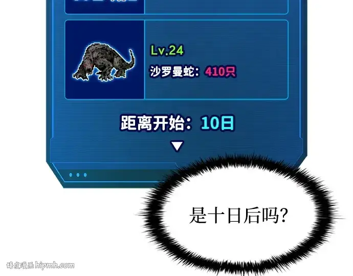《成为塔防游戏里的暴君》第140话图8