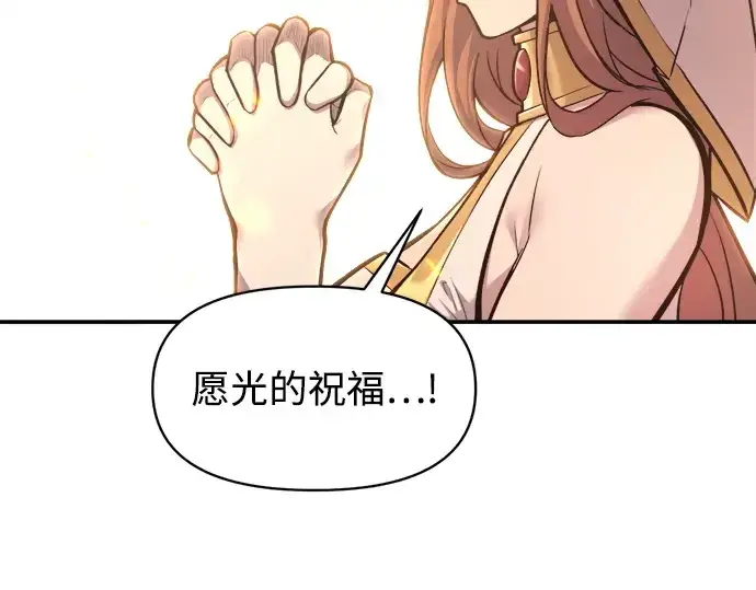 《成为塔防游戏里的暴君》第140话图81