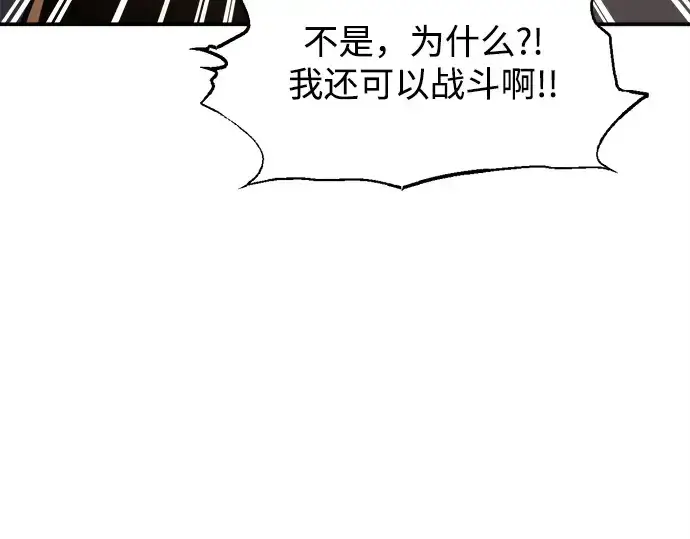 《成为塔防游戏里的暴君》第140话图86
