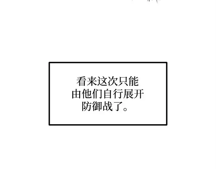 《成为塔防游戏里的暴君》第140话图9