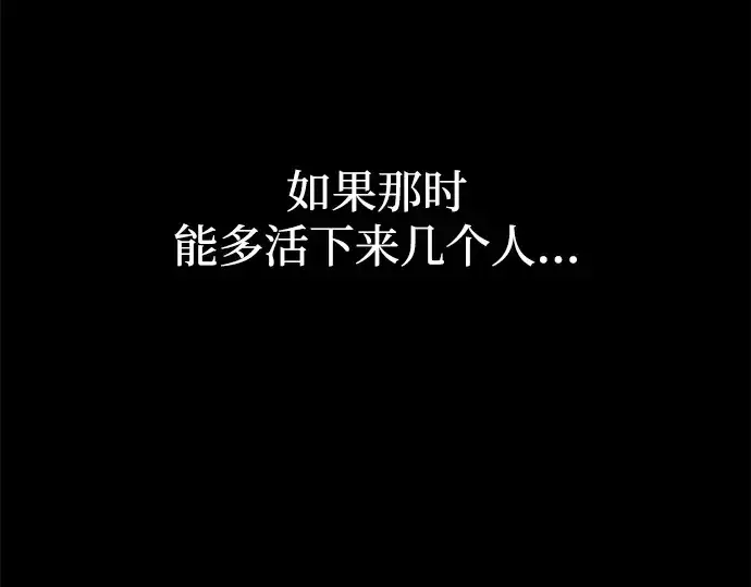 《成为塔防游戏里的暴君》第140话图94