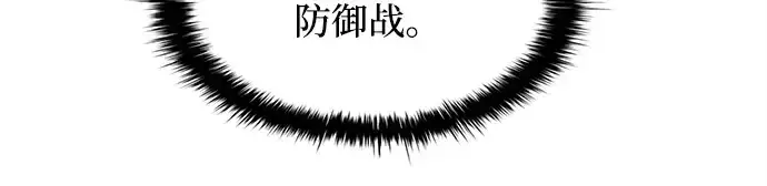 《成为塔防游戏里的暴君》第140话图97
