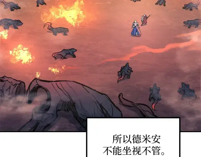 漫画《成为塔防游戏里的暴君》第141话第11张图