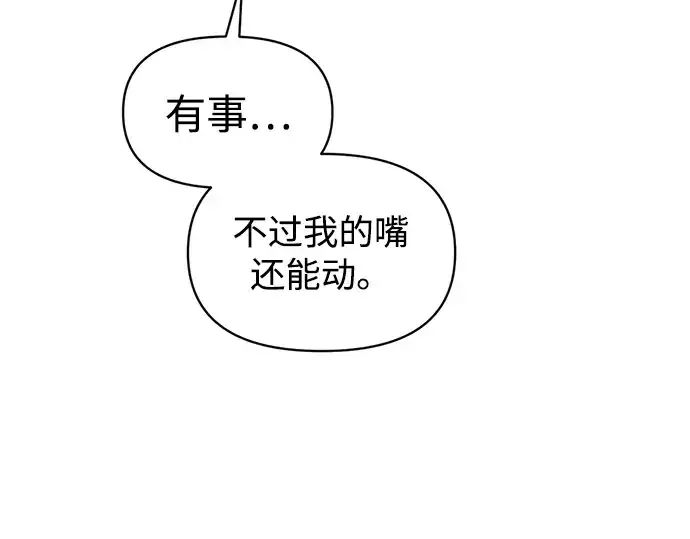 漫画《成为塔防游戏里的暴君》第141话第115张图