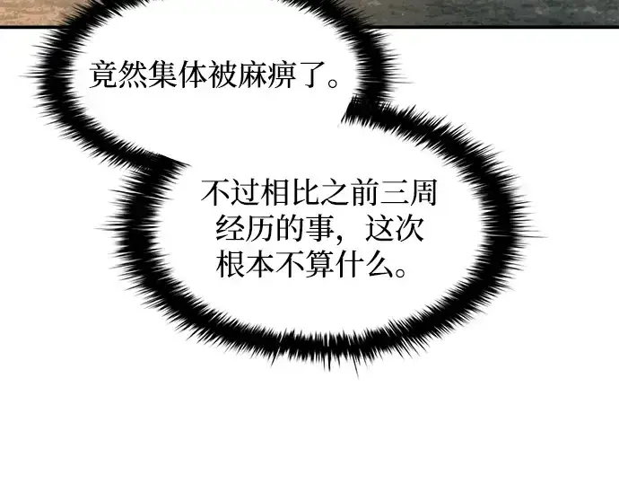 漫画《成为塔防游戏里的暴君》第141话第119张图