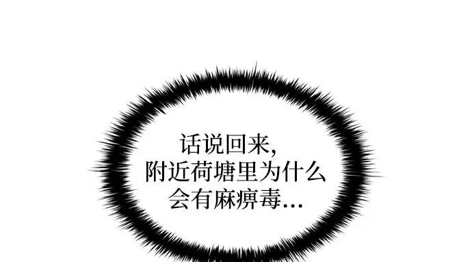 漫画《成为塔防游戏里的暴君》第141话第120张图