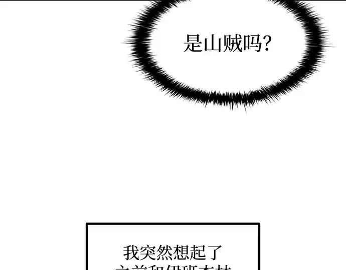 漫画《成为塔防游戏里的暴君》第141话第127张图