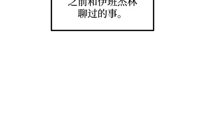 漫画《成为塔防游戏里的暴君》第141话第128张图