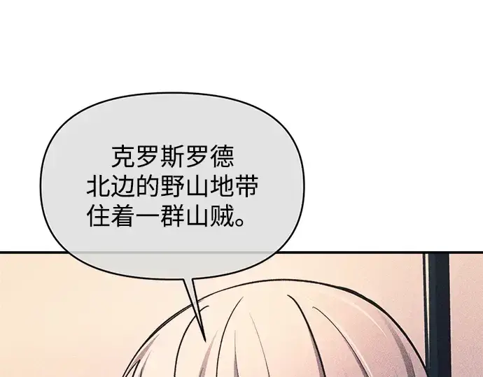 漫画《成为塔防游戏里的暴君》第141话第129张图