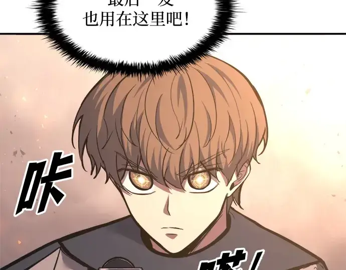 漫画《成为塔防游戏里的暴君》第141话第13张图