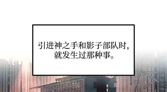 漫画《成为塔防游戏里的暴君》第141话第132张图