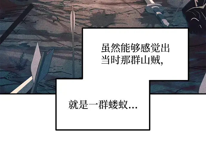 漫画《成为塔防游戏里的暴君》第141话第134张图