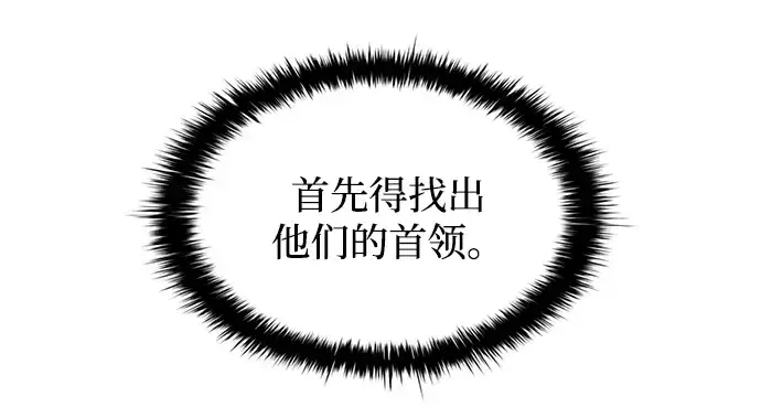 漫画《成为塔防游戏里的暴君》第141话第138张图